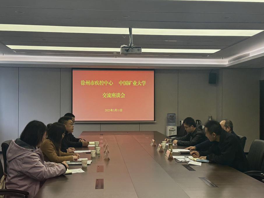 中国矿业大学领导专家团队来市疾控中心交流学习学校传染病防控工作